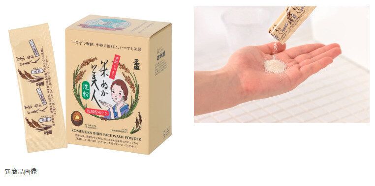 Topic2.38年ぶりに復活！「米ぬか美人 洗粉」が新発売
