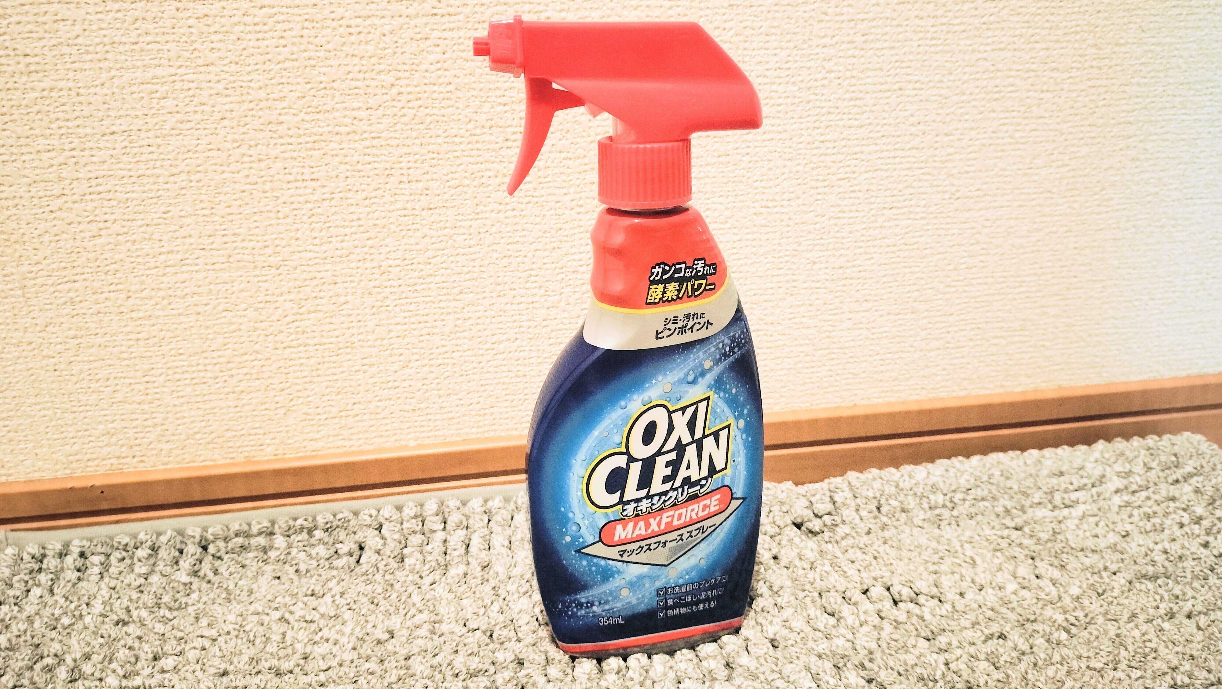 オキシクリーンマックスフォーススプレー