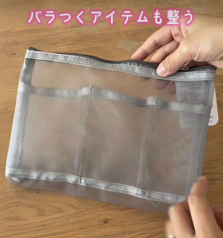 カバンの中もすっきり！