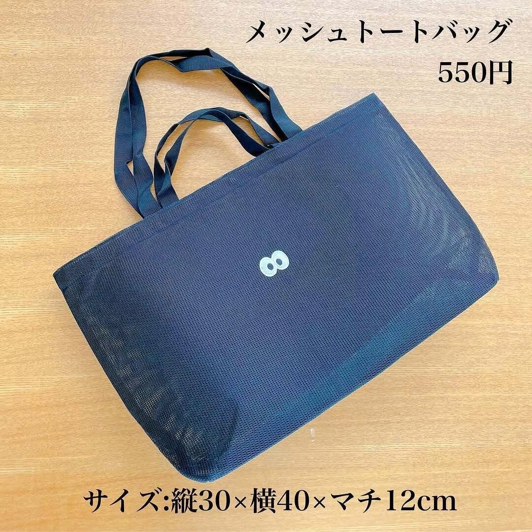目が合って連れて帰りました!「メッシュトートバッグ」