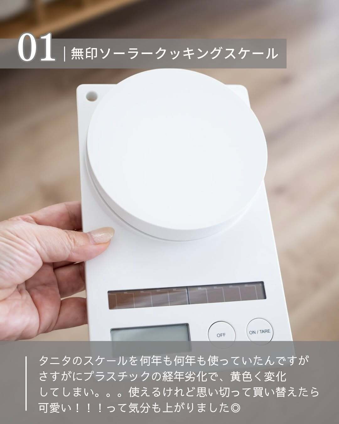 使い勝手も満足！「ソーラークッキングスケール」