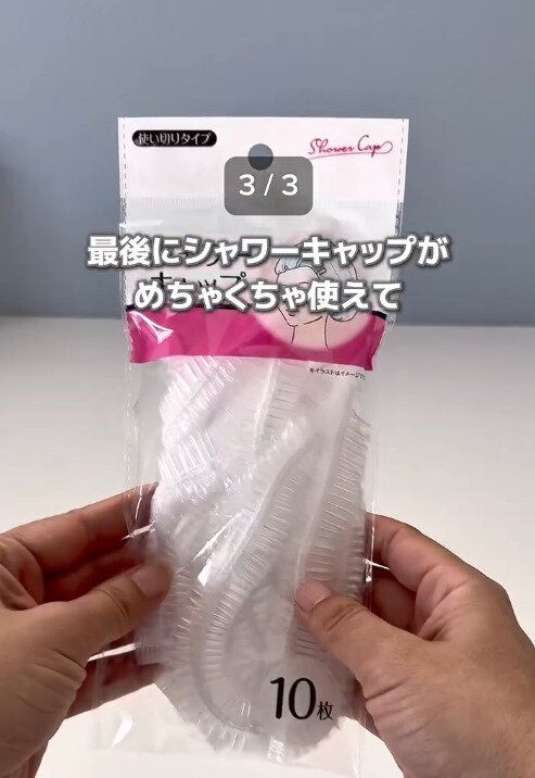 【ダイソー】シャワーキャップが「じゃない使い方」でめちゃくちゃ使える