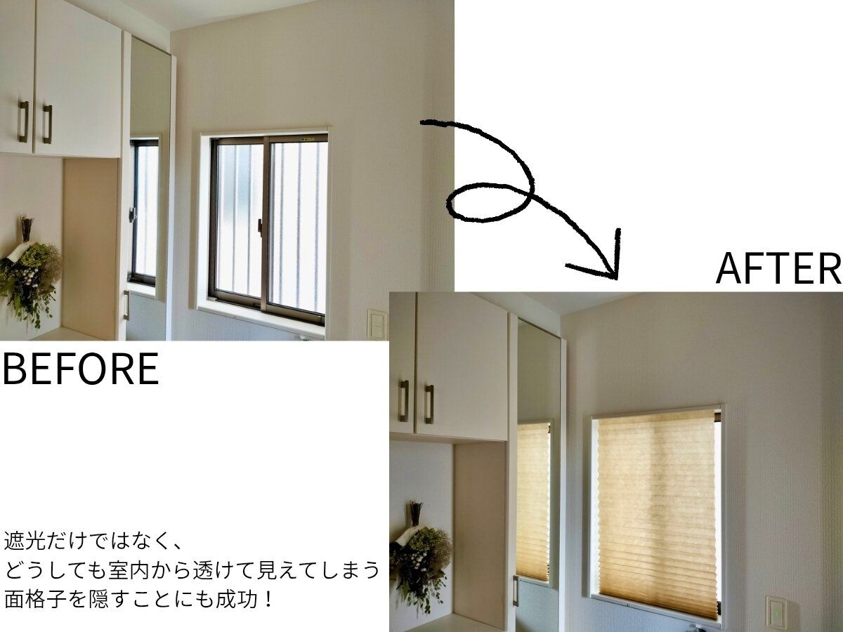 不織布ブラインドのビフォーアフター画像
