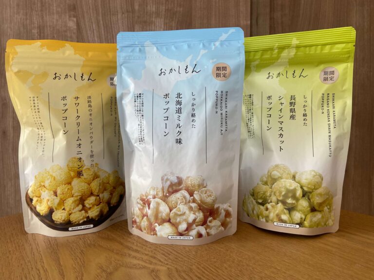 【期間限定】3COINSマニアが本気で選ぶ！おすすめポップコーン3選「1粒が濃厚」「日本各地の名産フレーバーは見逃せないよ！」