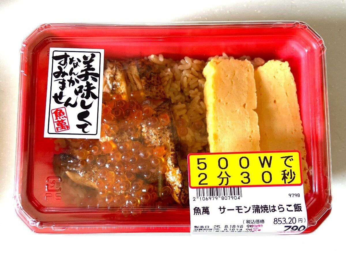 サーモン蒲焼はらこ飯