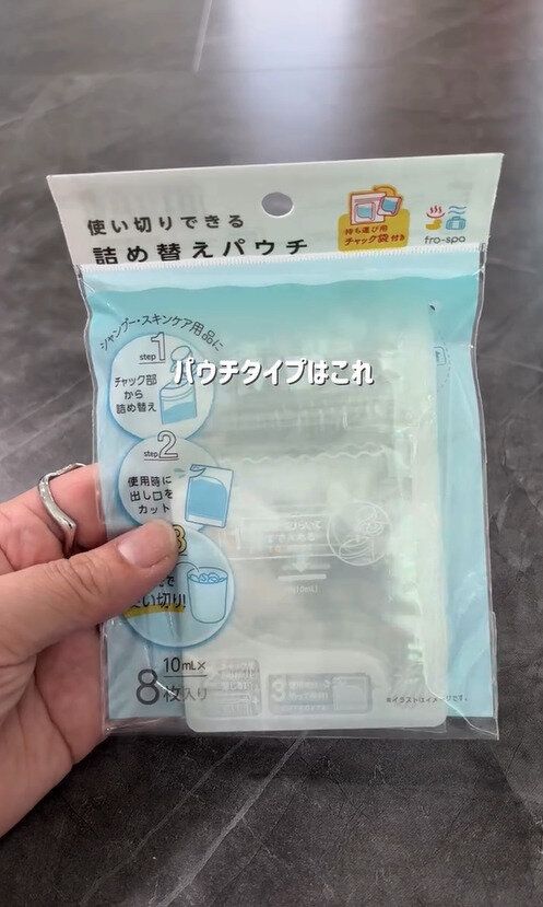 シャンプーなどにはこれ!「使い切りできる詰め替えパウチ」