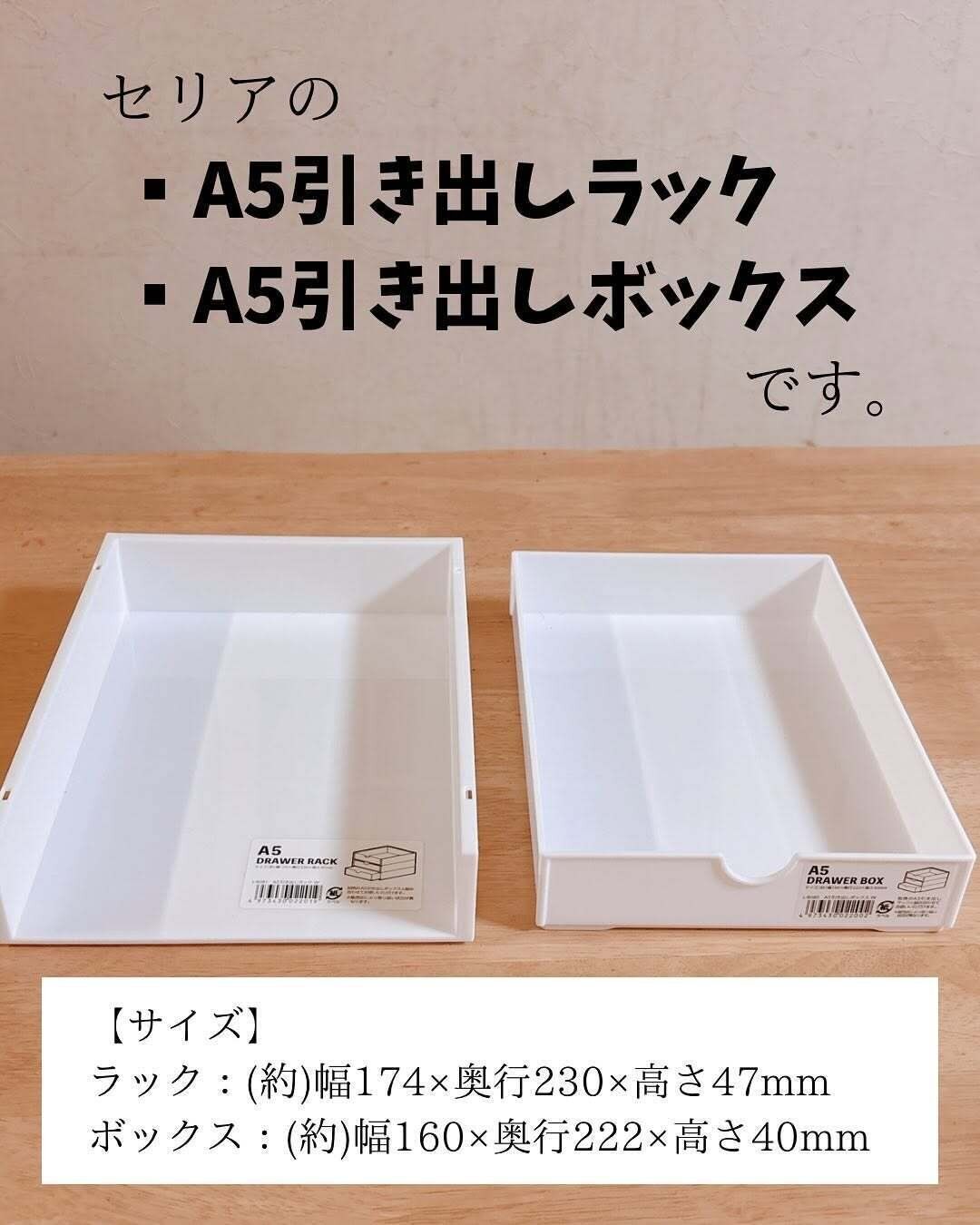 狭い場所でもOK!「A5引き出しラックW」&「A5引き出しボックスW」