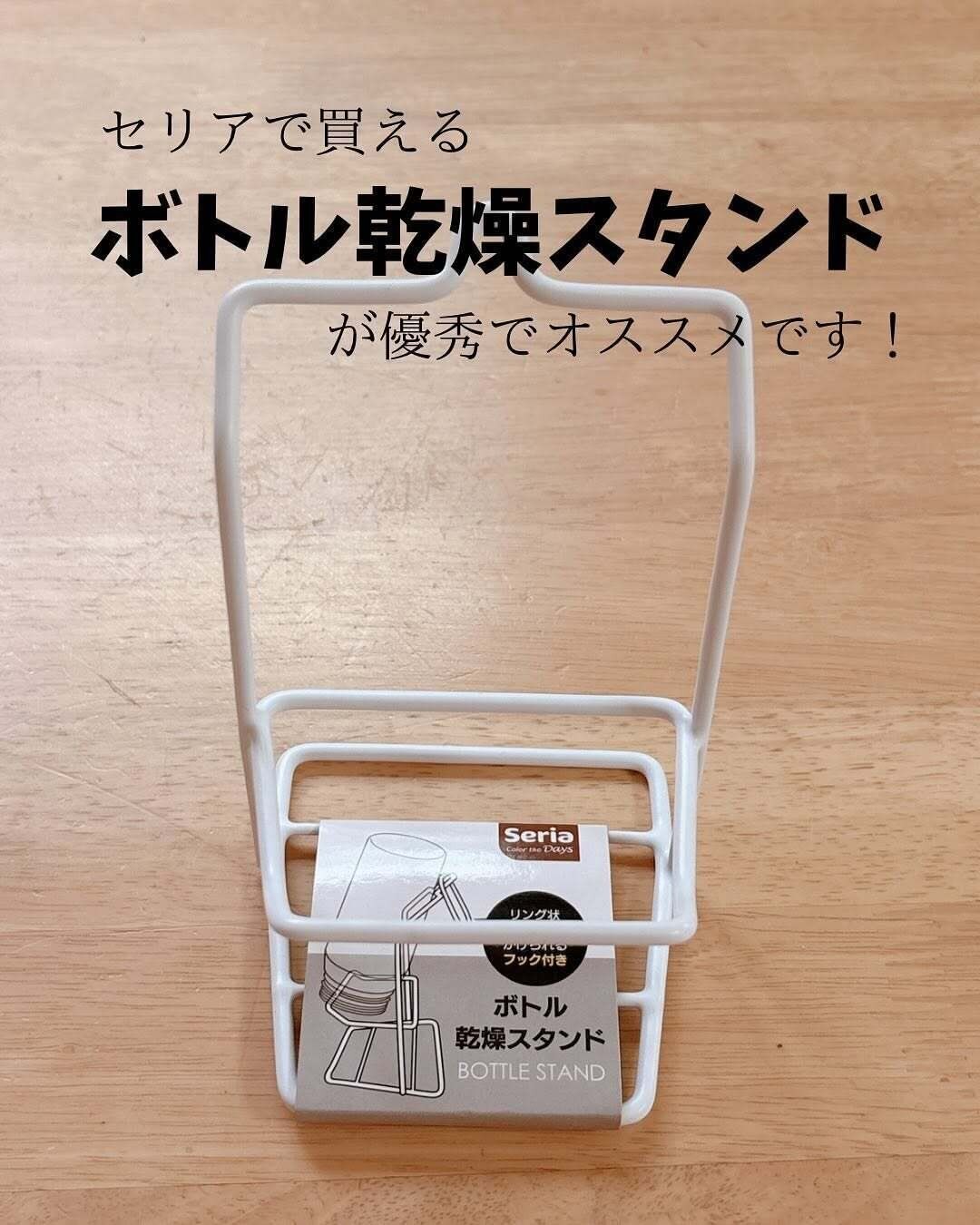 アレもコレもまとめて乾燥できる!「ボトル乾燥スタンド」