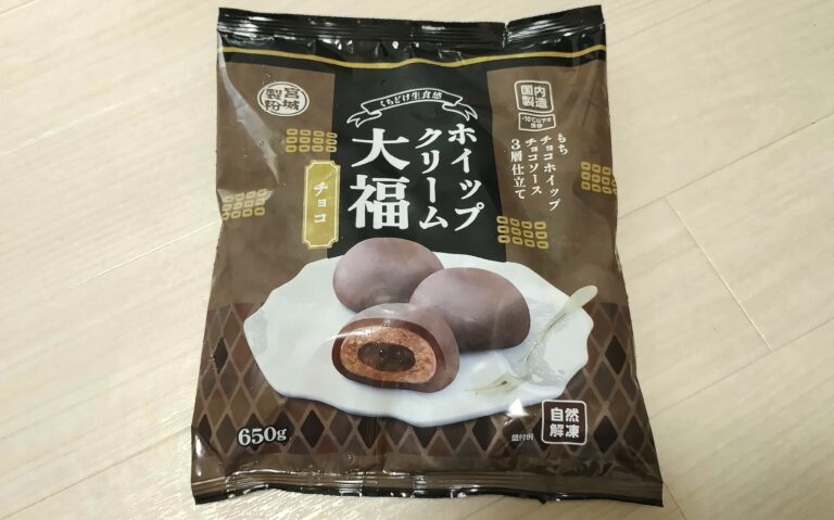 【業務スーパー】今度の新作ぷち大福はチョコづくし！「ホイップクリーム大福チョコ」がおいしすぎて困った…