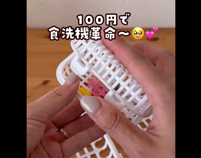 【セリア】食洗機革命 ！食洗機用小物カゴ