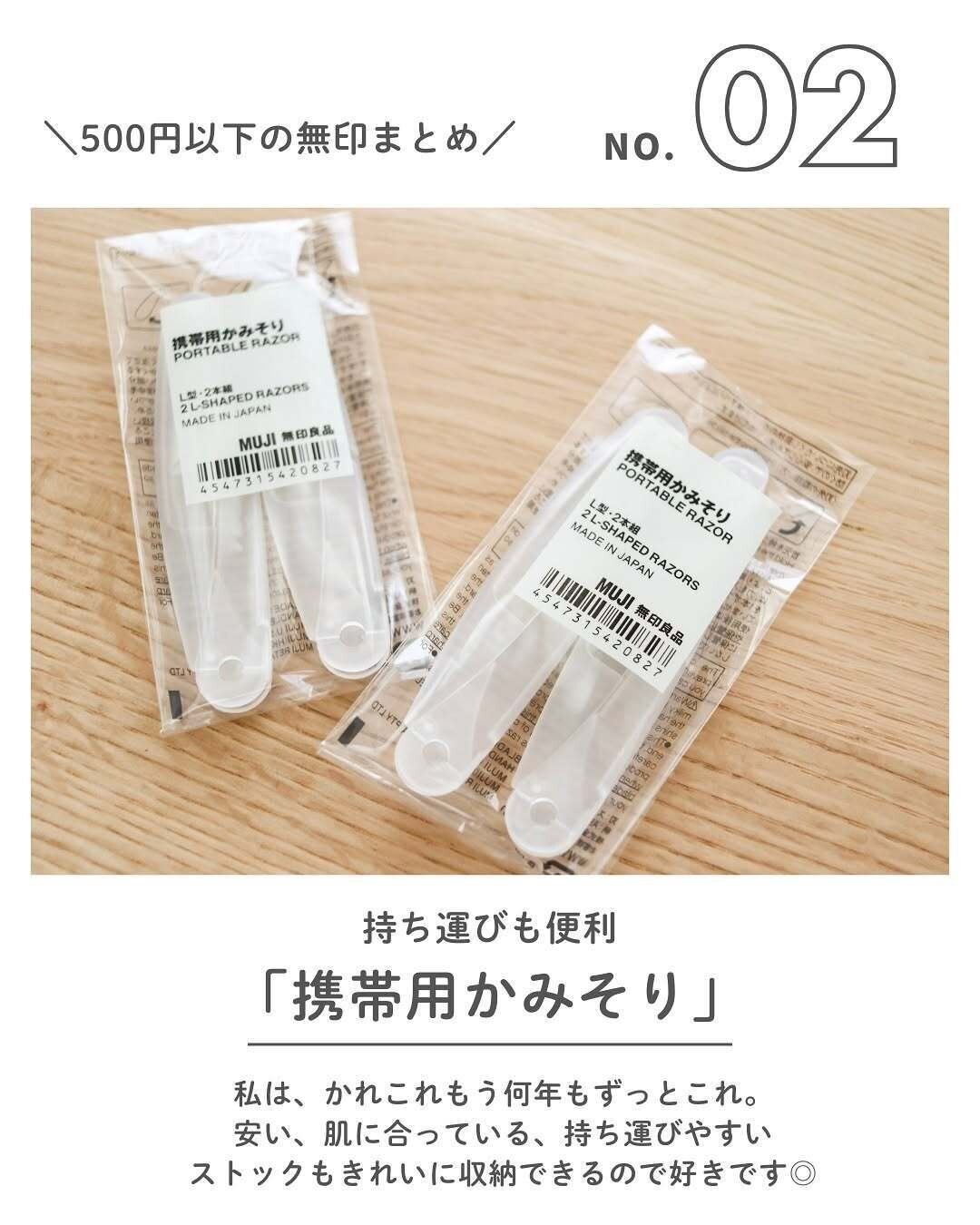 かれこれ何年もずっとこれ!無印の「携帯用かみそり」