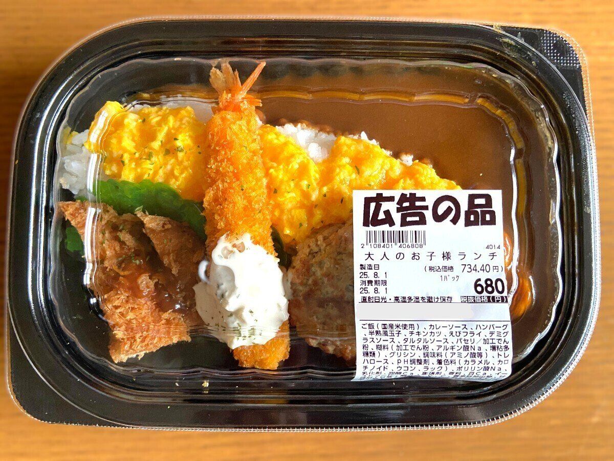 大人のお子様ランチ