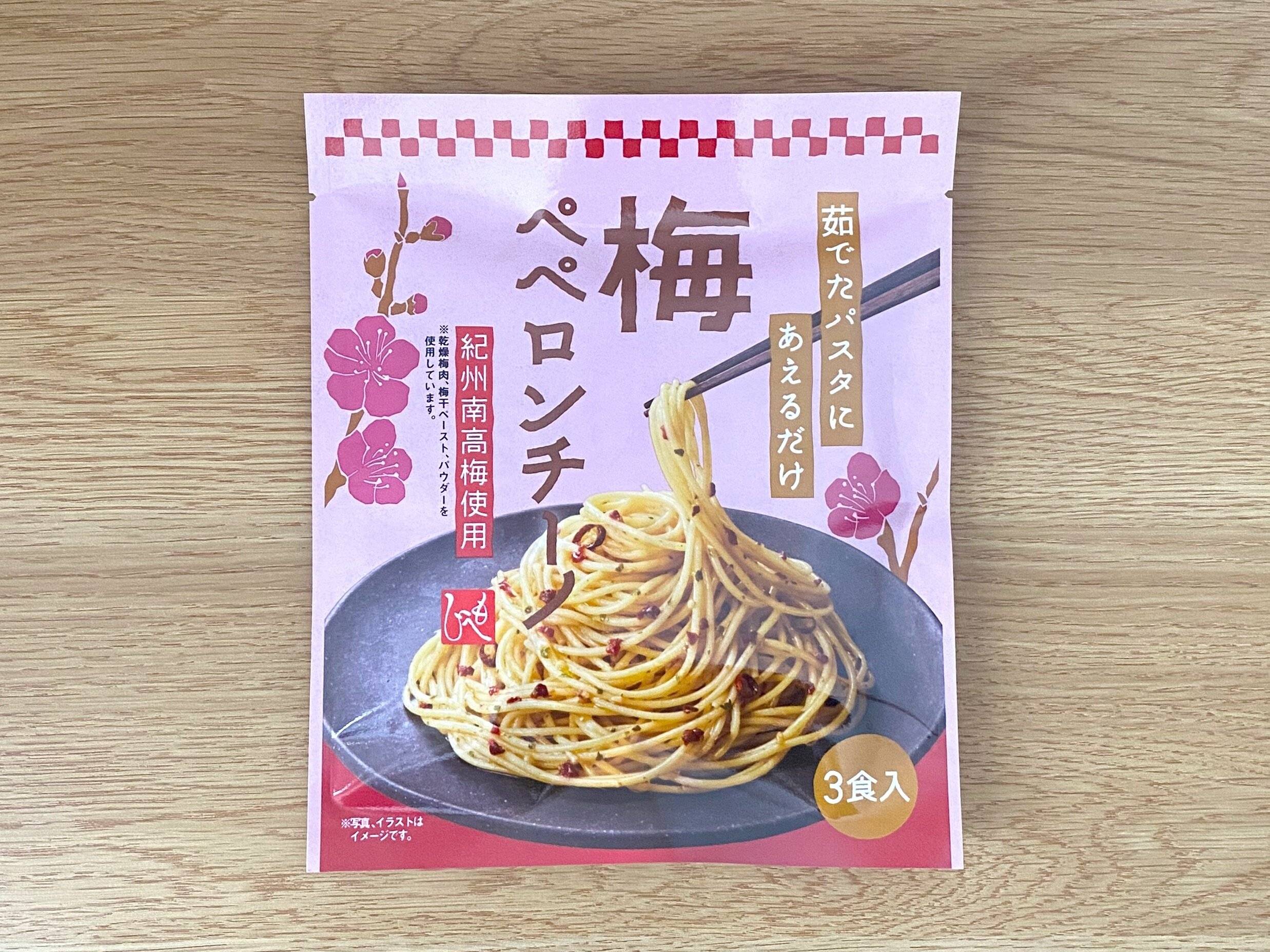 梅ペペロンチーノ