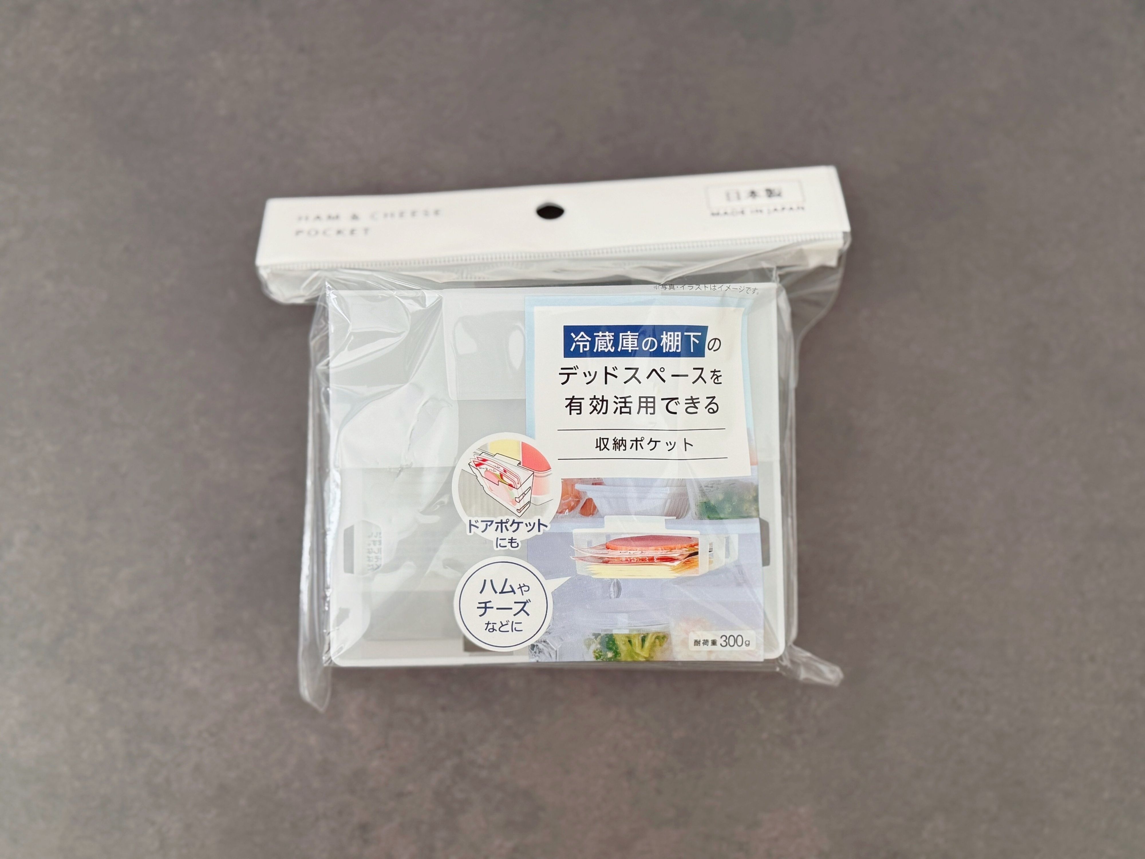 1．冷蔵庫棚下 収納ポケット