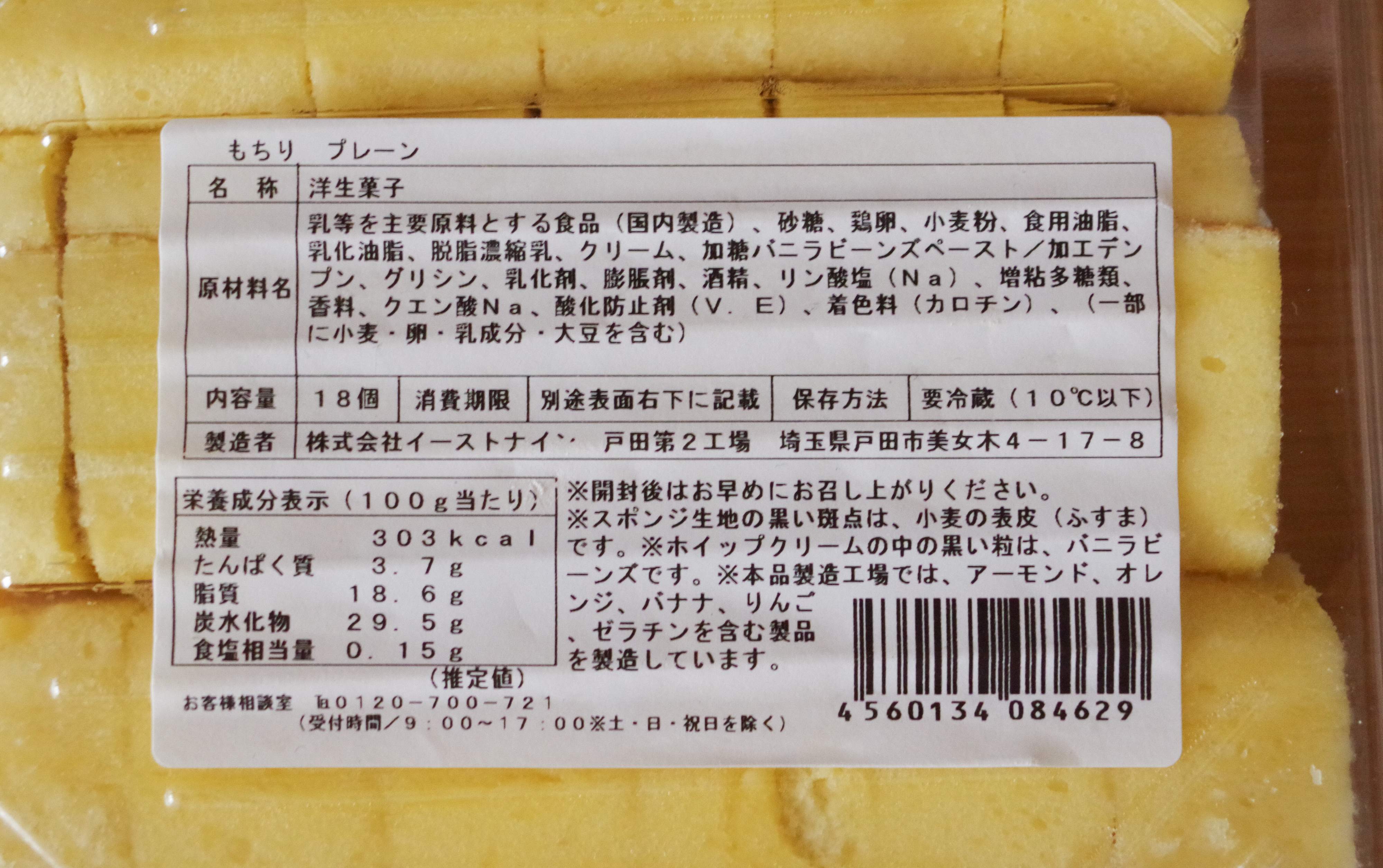 ようやく買えたロピアの大容量スイーツ!見つけたら即買いしたい1個約60円のミニロールケーキ