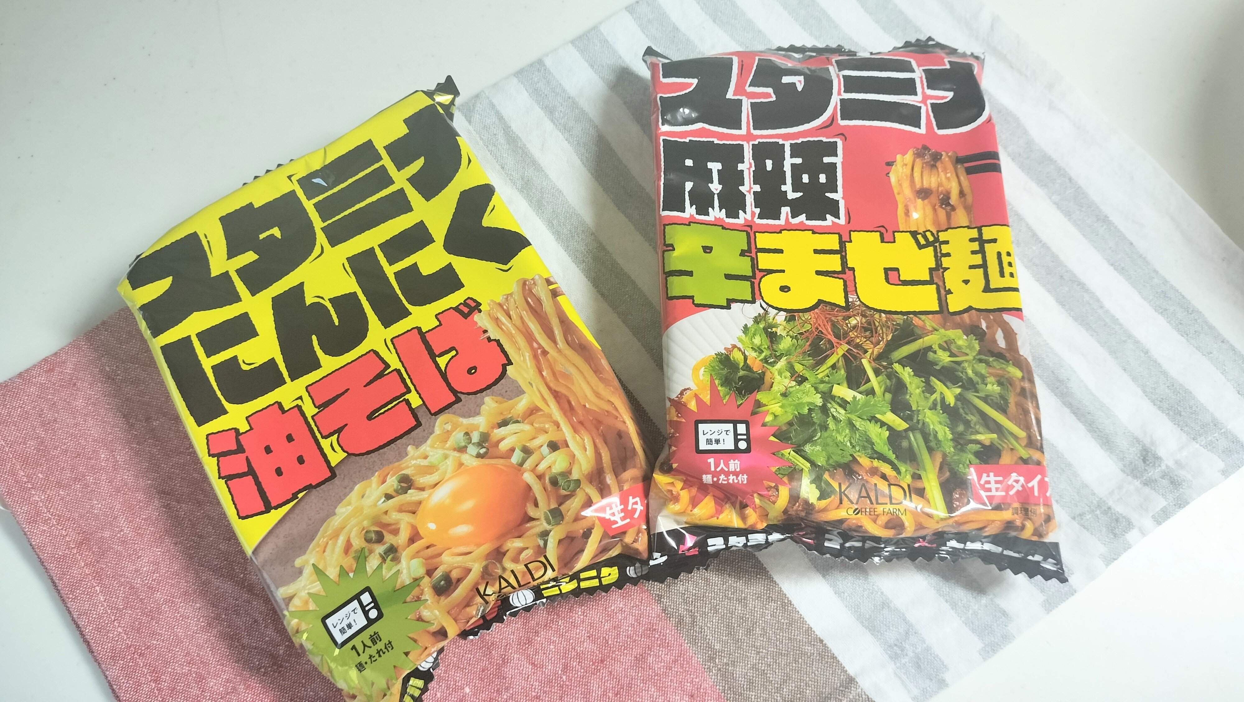 スタミナにんにく油そばとスタミナ麻辣辛まぜ麺