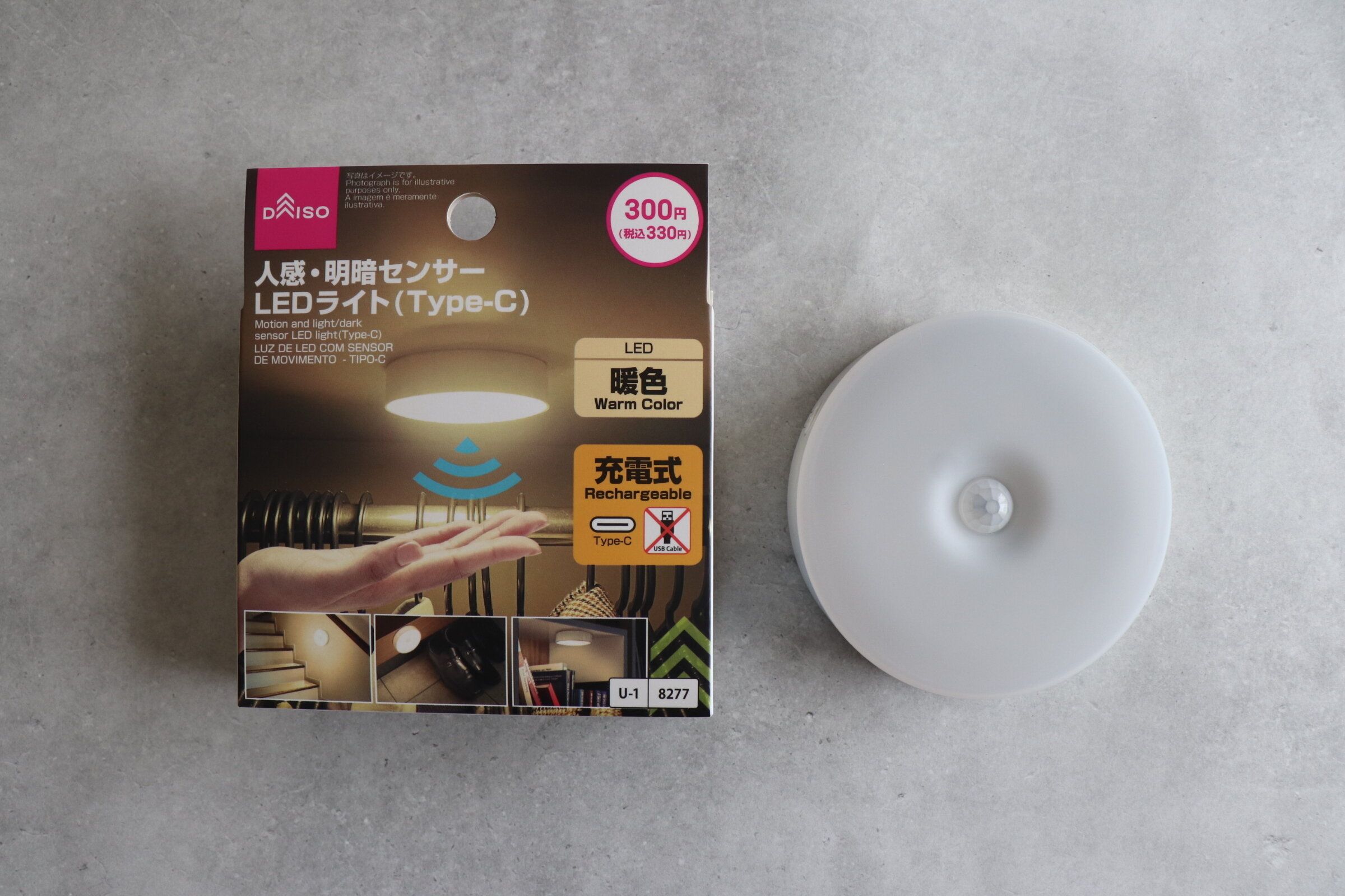 【ダイソー】人感センサー付きで330円!?ダイソーのLEDライト