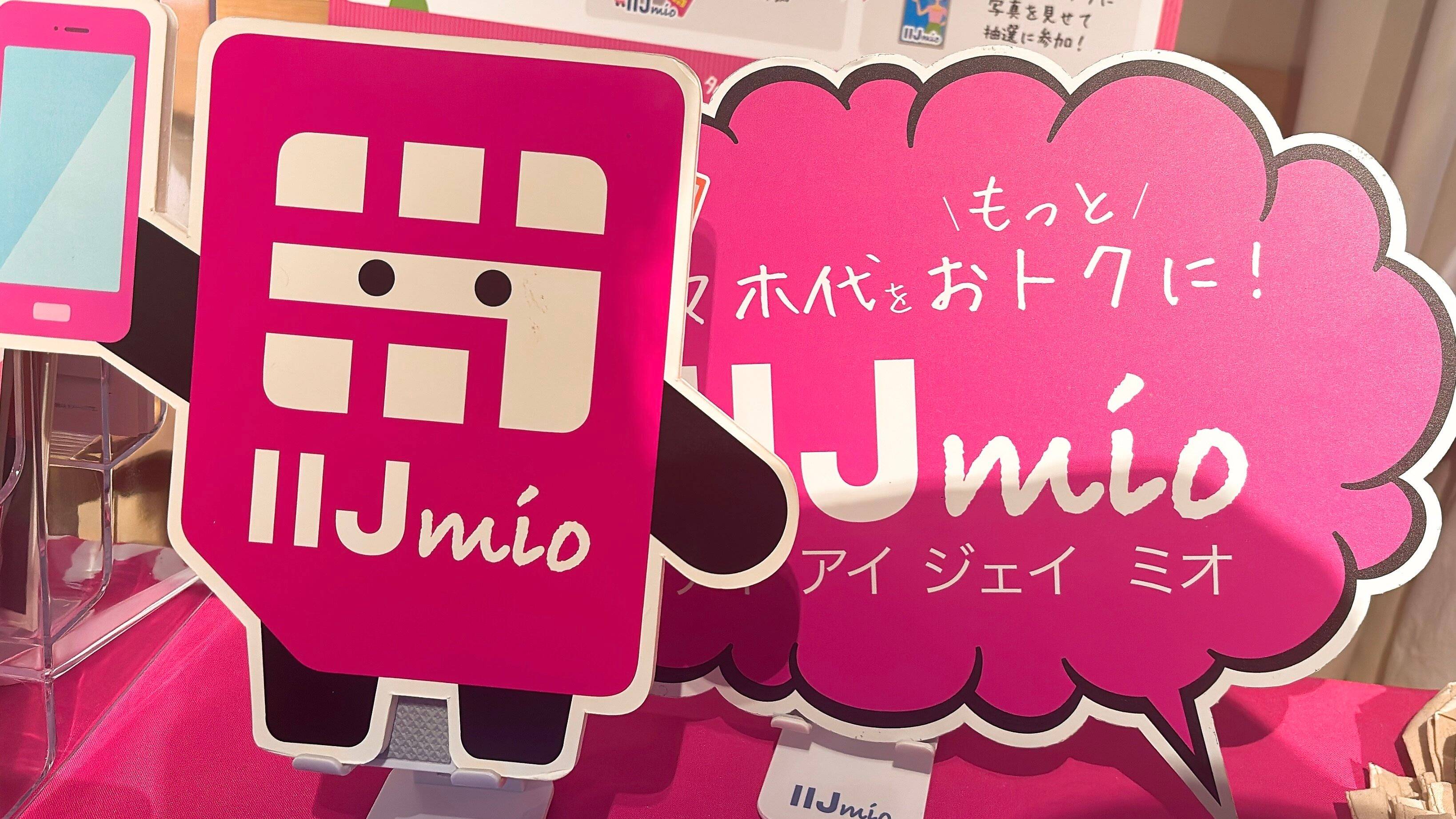 スマホ代家族3人で3000円!?驚きのコスパとタイパのIIJmioって？通信費を節約して貯金や趣味を充実させる