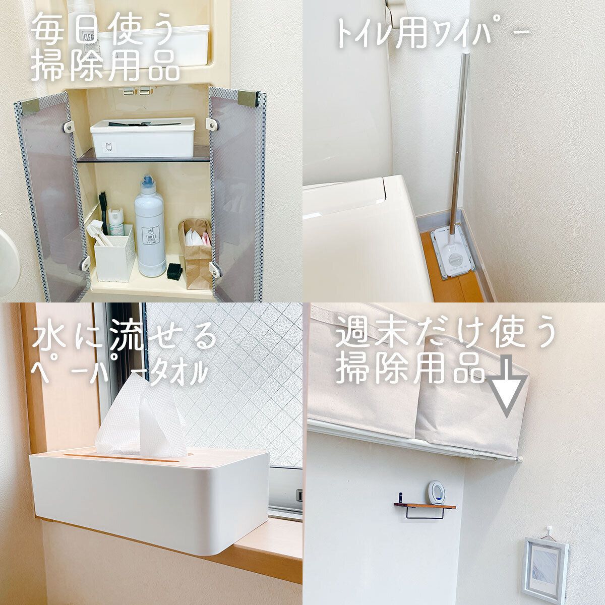 掃除用品の収納