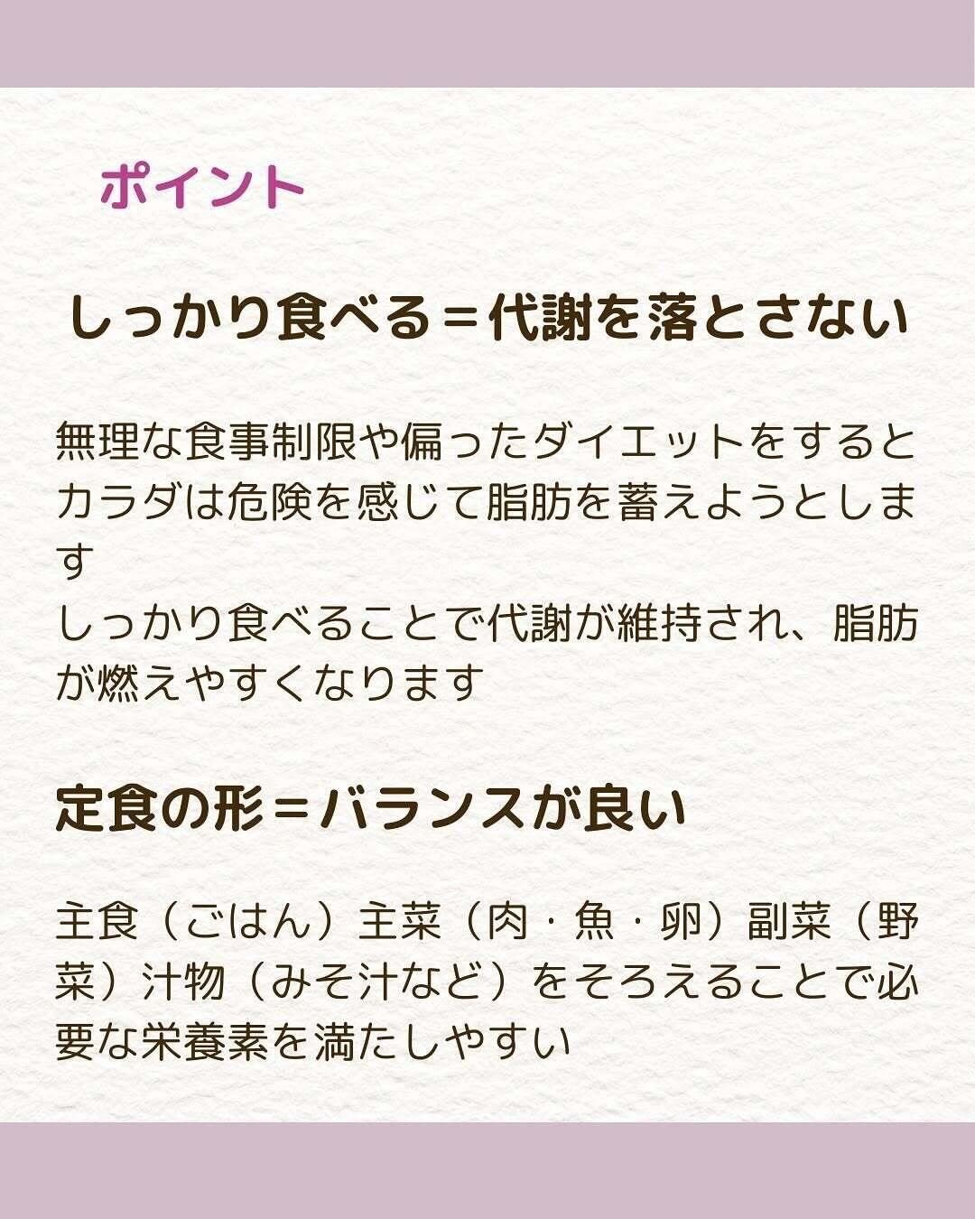 痩せたいならしっかり食べよう