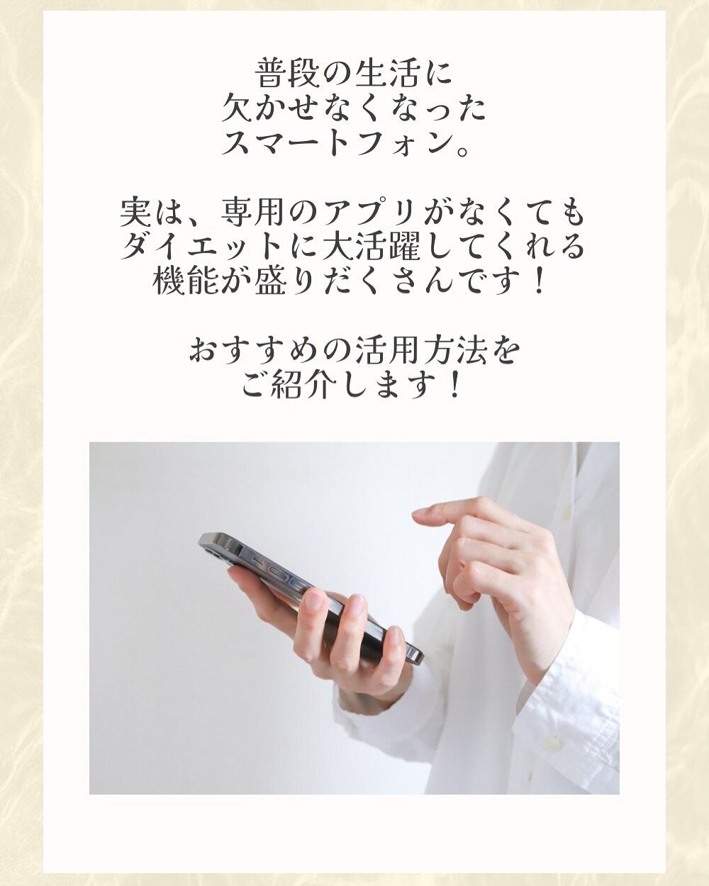 スマホを活用しよう！