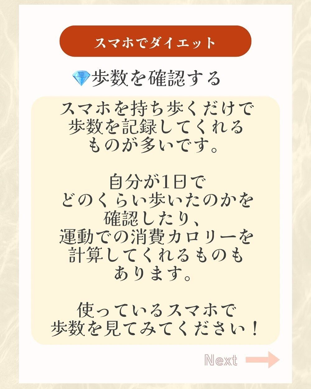 歩数を確認する