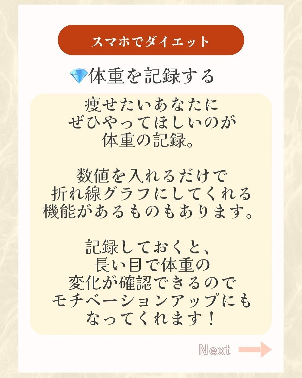 体重を記録する