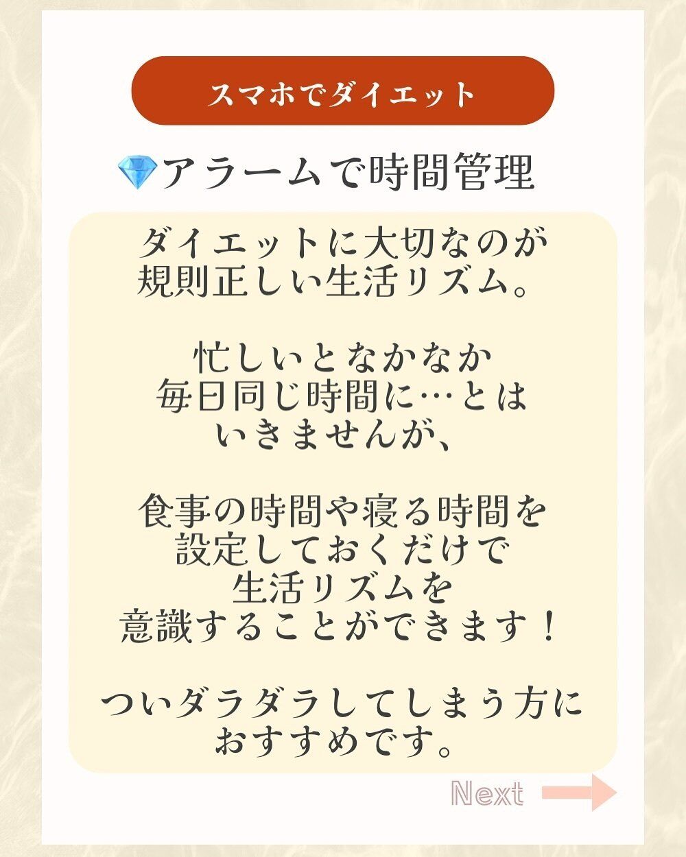 アラームで時間管理