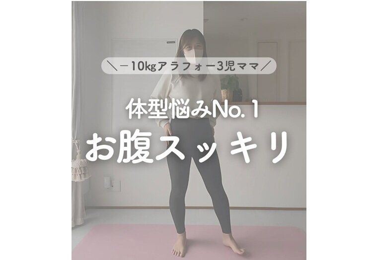 40代・10kg痩せた3児のママ【段々腹をスッキリなくす】「やるしかない！」お腹集中の1週間メニュー