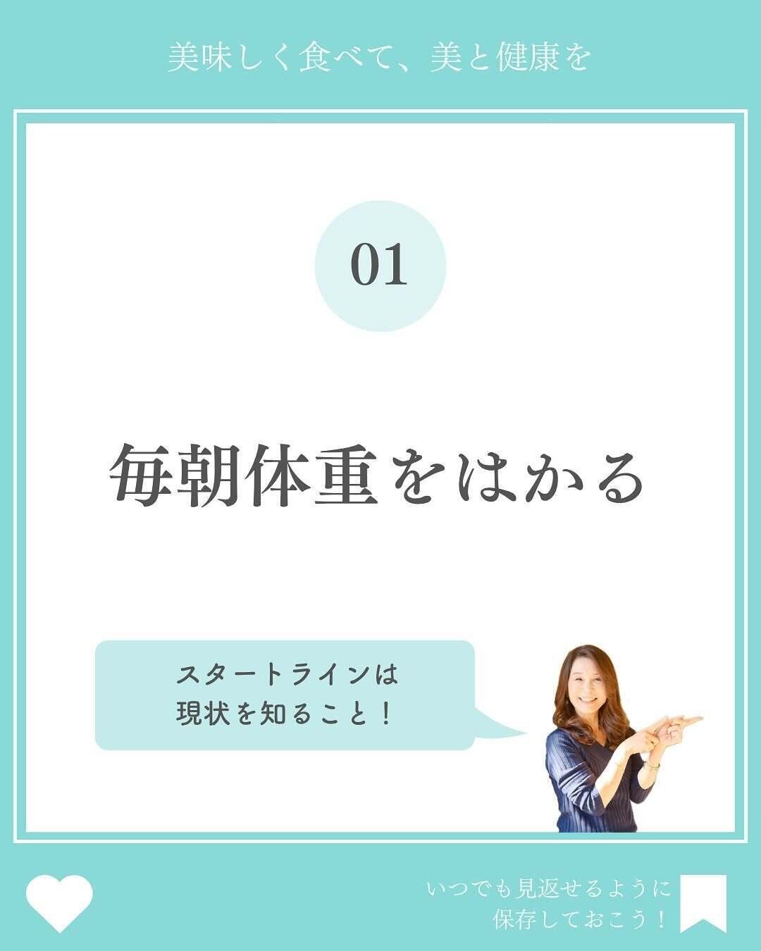 毎朝、体重をはかる
