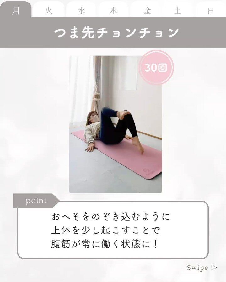 つま先チョンチョン