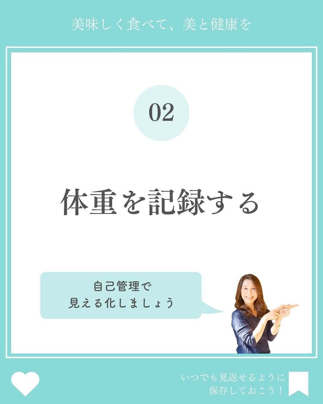 体重を記録する