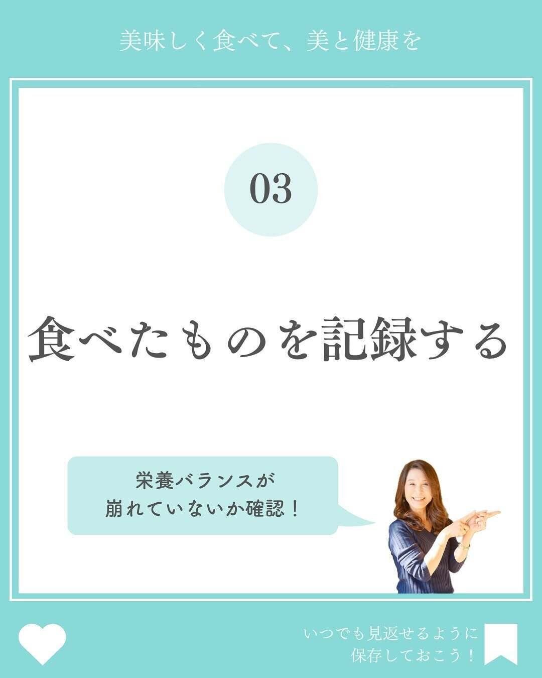 食べたものを記録する