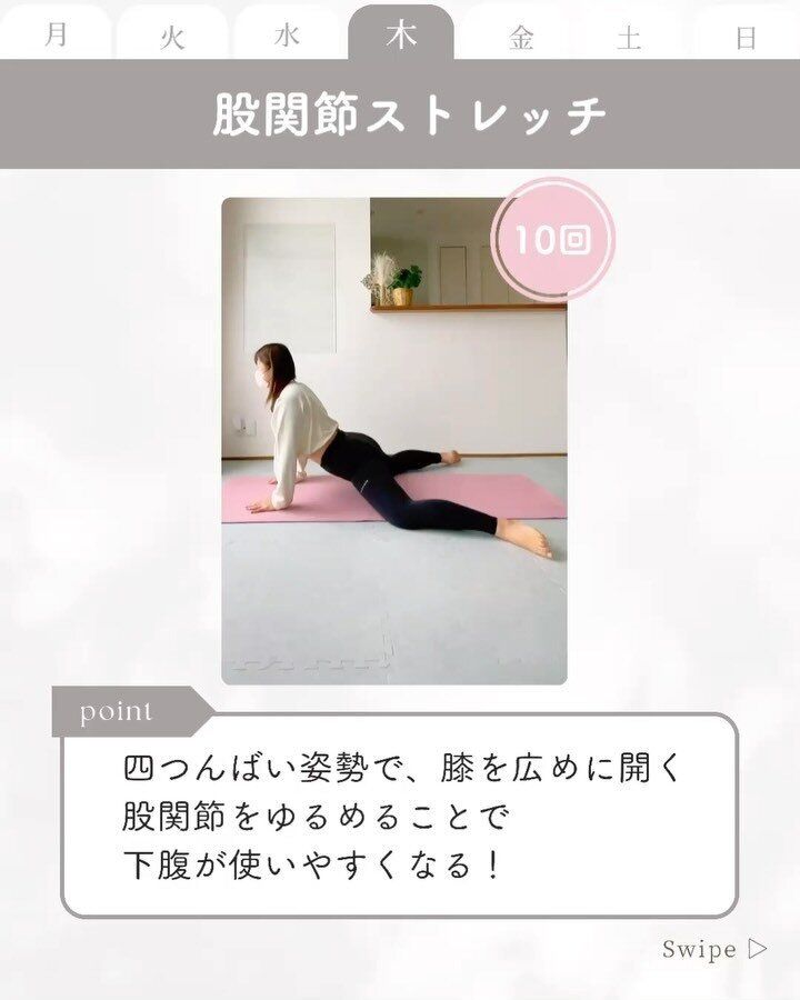 股関節ストレッチ