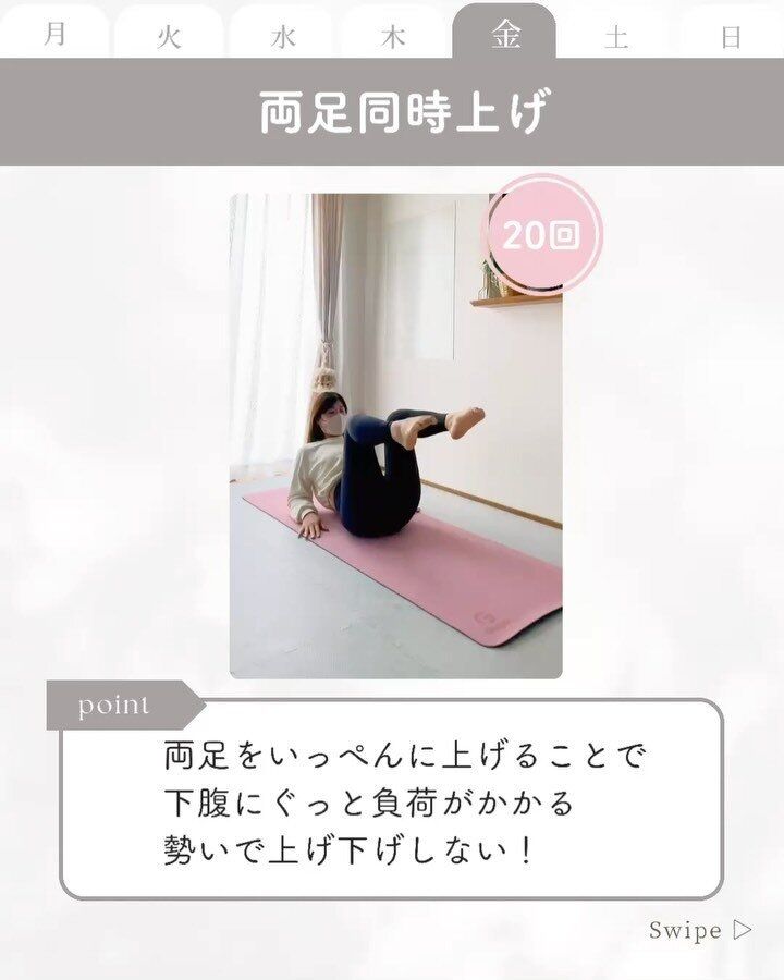 両足同時足あげ