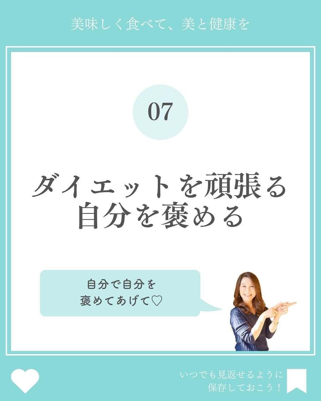 ダイエットをがんばる自分を褒める