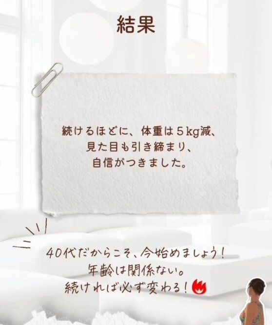 続けるほどに体は変わる！