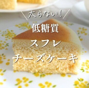 太らない⁉低糖質スイーツ