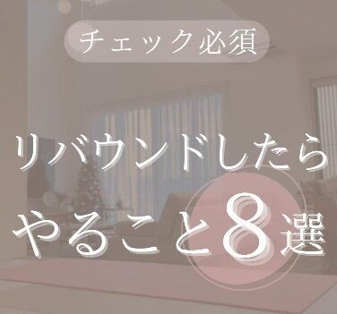 リバウンドしたらやること8選