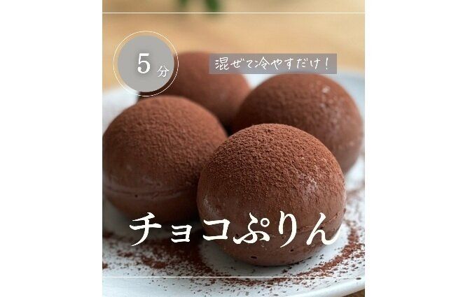 太らないチョコプリン