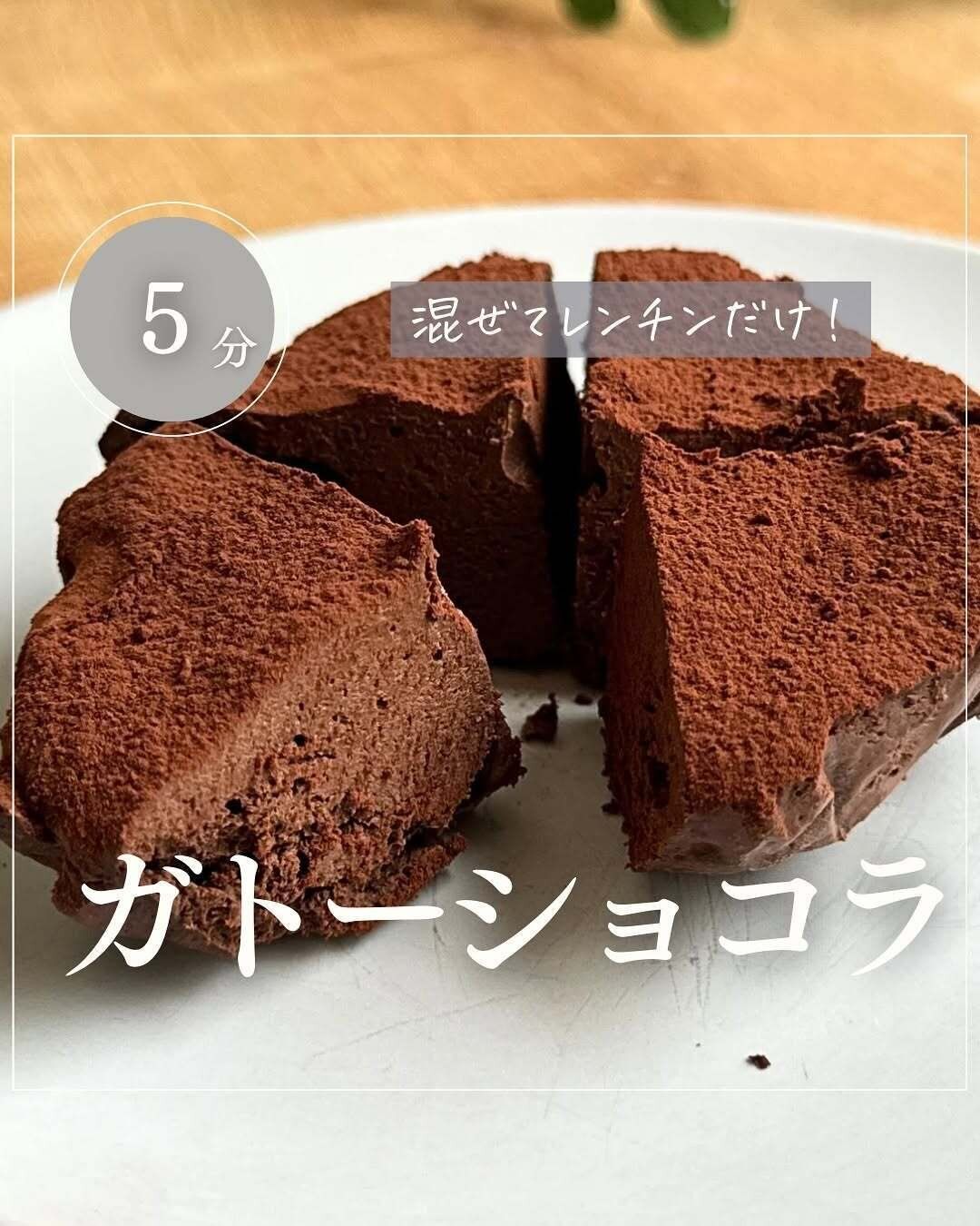 5分でガトーショコラ