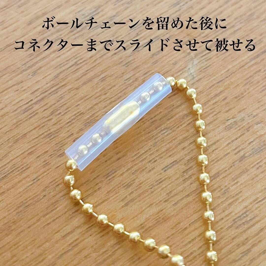 ずっと探してた商品!推し活にも「ボールチェーンプロテクションチューブ」