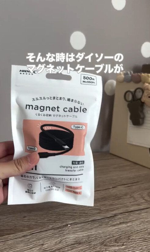 ダイソーの「マグネットケーブル」が優秀すぎる！