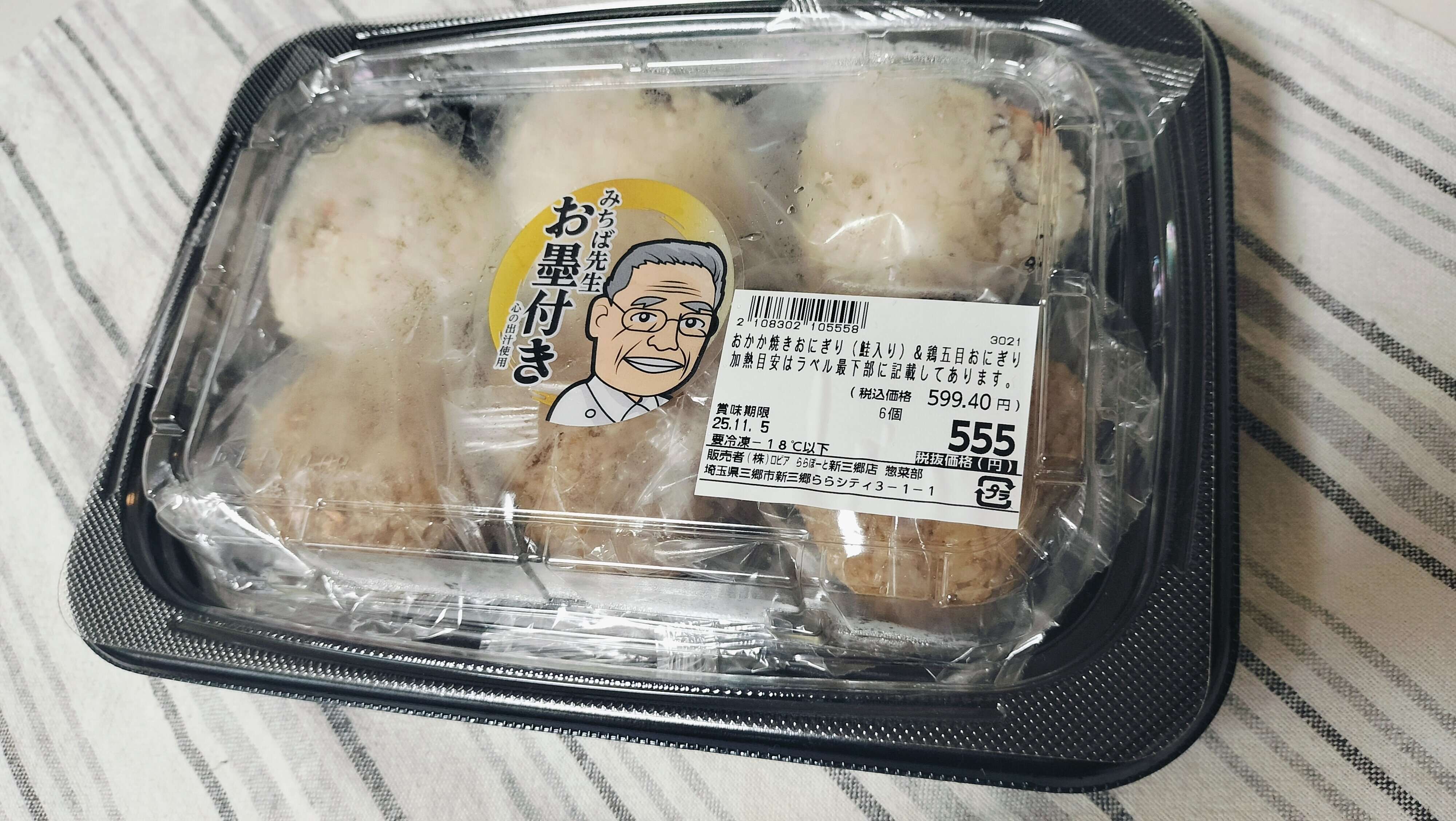 おかか焼きおにぎりと鶏五目おにぎり