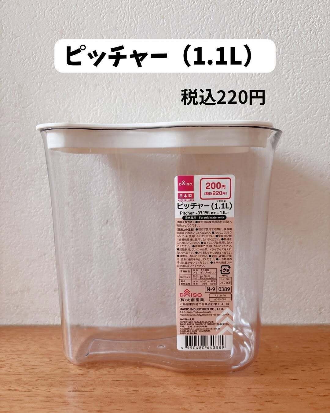 「ちょうどいい」から使いやすい！「ピッチャー（1.1L）」