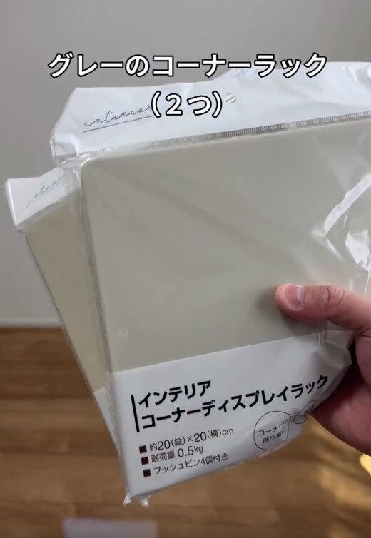 【ダイソー】インテリアコーナーディスプレイラックが大活躍