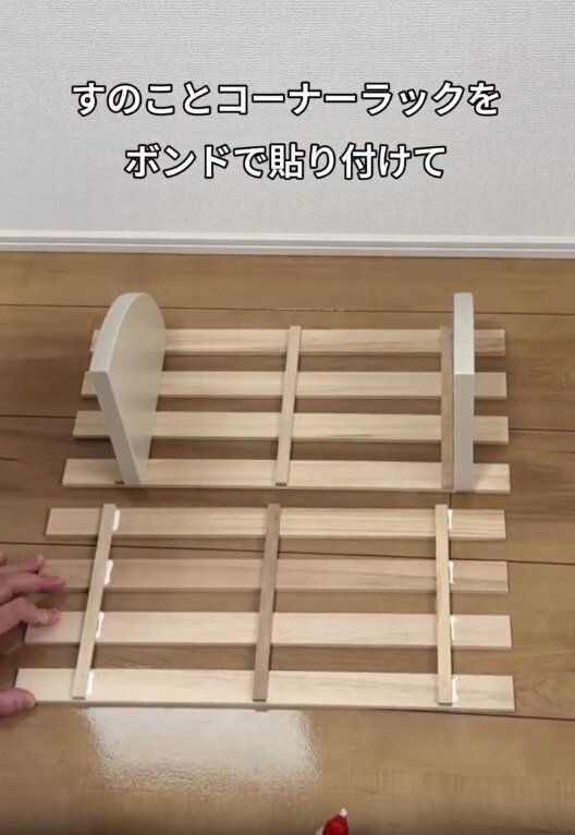 【ダイソー】すのことコーナーラックをボンドで貼るだけ
