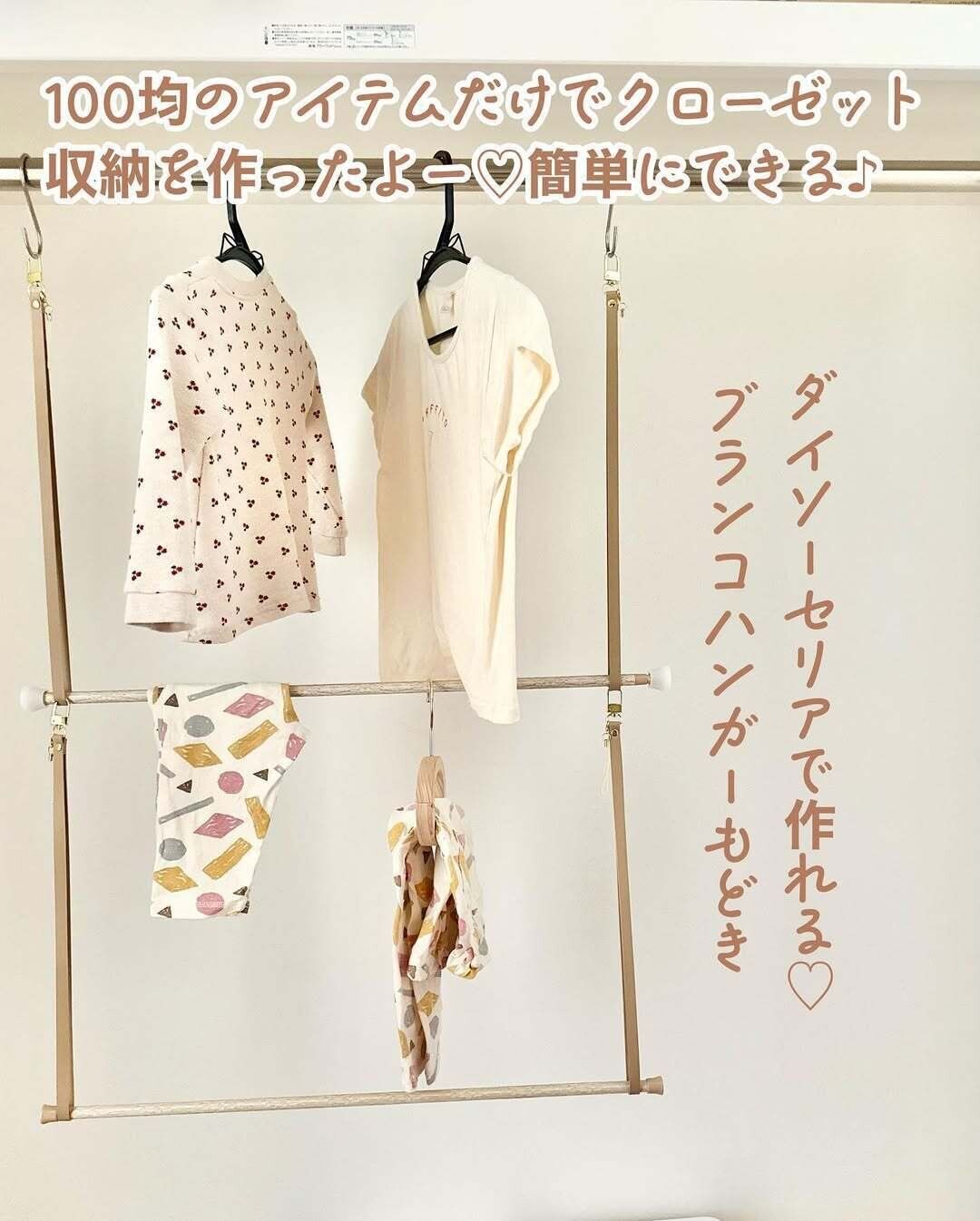 【ダイソー】ダイソー商品でつくるブランコハンガー