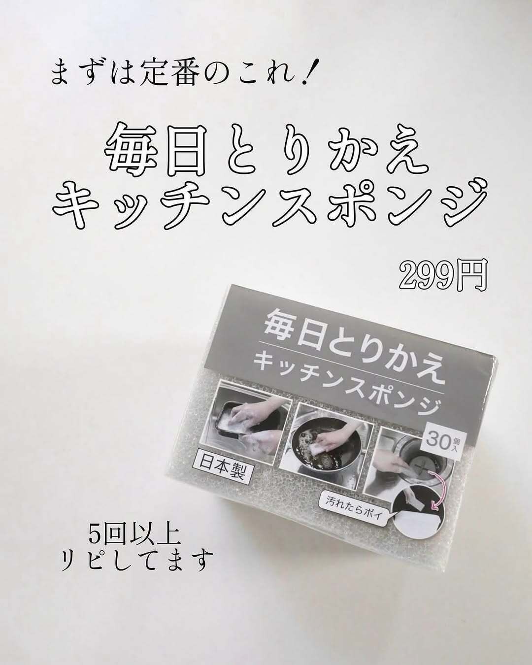【ニトリ】5回以上リピ！毎日とりかえキッチンスポンジ