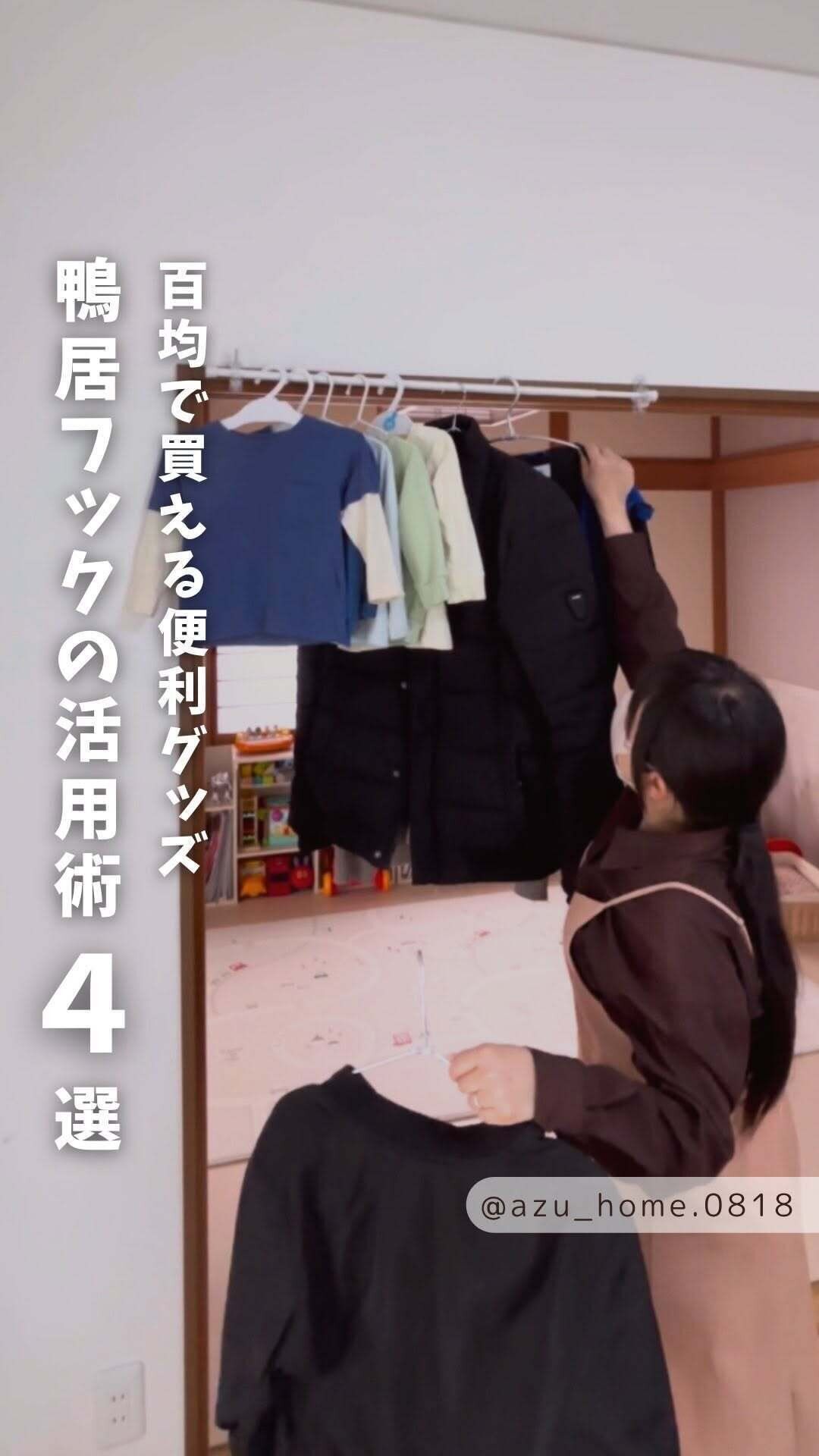 【ダイソー】かもいフックがめちゃくちゃ便利だった